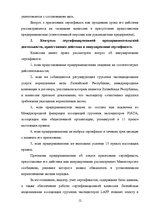 Referāts 'Деятельность экспедиторов и экспедиторские ассоциации', 12.