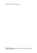 Referāts 'Деятельность экспедиторов и экспедиторские ассоциации', 13.