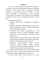 Referāts 'Деятельность экспедиторов и экспедиторские ассоциации', 14.