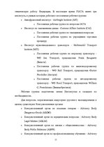Referāts 'Деятельность экспедиторов и экспедиторские ассоциации', 15.