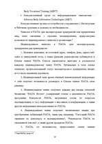 Referāts 'Деятельность экспедиторов и экспедиторские ассоциации', 16.