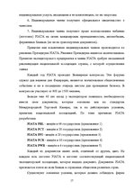Referāts 'Деятельность экспедиторов и экспедиторские ассоциации', 17.