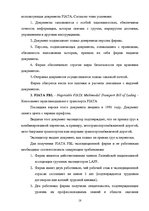 Referāts 'Деятельность экспедиторов и экспедиторские ассоциации', 18.