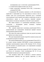 Referāts 'Деятельность экспедиторов и экспедиторские ассоциации', 19.