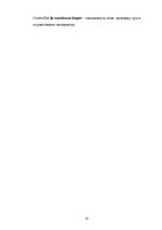 Referāts 'Деятельность экспедиторов и экспедиторские ассоциации', 25.