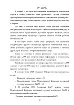 Referāts 'Деятельность экспедиторов и экспедиторские ассоциации', 26.