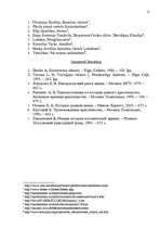 Referāts 'Kristietība un Romas valsts I – IV gs. m.ē.', 12.