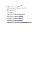 Referāts 'E-komercija un uzņēmuma attīstības perspektīvas', 18.