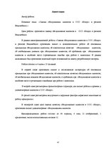 Diplomdarbs 'Klientu apkalpošanas izvērtējums SIA "Nodus" Vecpiebalgas reģionā', 47.
