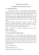 Referāts 'Средний и малый бизнес', 3.