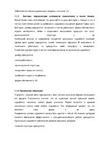 Referāts 'Средний и малый бизнес', 4.