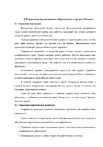 Referāts 'Средний и малый бизнес', 14.