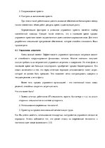 Referāts 'Средний и малый бизнес', 16.