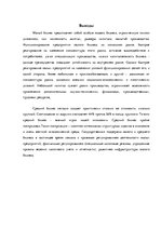 Referāts 'Средний и малый бизнес', 17.