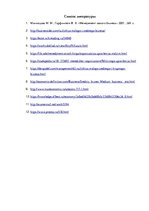 Referāts 'Средний и малый бизнес', 18.