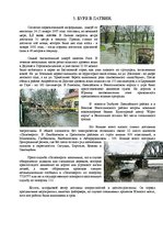 Referāts 'Необыкновенные природные явления: буря, ураган и смерч', 9.