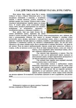 Referāts 'Необыкновенные природные явления: буря, ураган и смерч', 12.