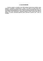 Referāts 'Необыкновенные природные явления: буря, ураган и смерч', 13.