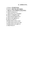 Referāts 'Необыкновенные природные явления: буря, ураган и смерч', 14.