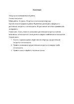 Referāts 'Augu ekstrakti kā antioksidanti', 4.