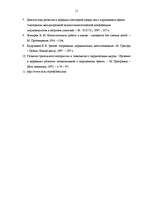 Referāts 'Bērnu redzes procesa traucējumi un mācību procesa nosacījumi', 11.