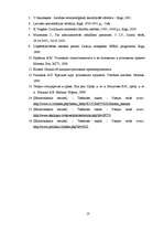 Referāts 'Fizisko un juridisko personu juridiskā atbildība', 10.