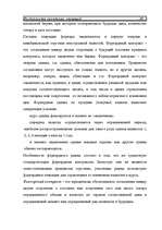 Referāts 'Валютный рынок и валютные операции', 22.