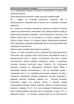 Referāts 'Валютный рынок и валютные операции', 24.