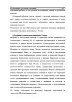 Referāts 'Валютный рынок и валютные операции', 28.