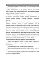 Referāts 'Валютный рынок и валютные операции', 29.