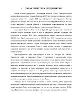 Referāts 'Анализ и оценка финансового состояния АО "X"', 4.