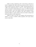 Referāts 'Анализ и оценка финансового состояния АО "X"', 8.