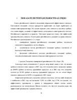 Referāts 'Анализ и оценка финансового состояния АО "X"', 12.