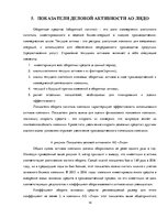 Referāts 'Анализ и оценка финансового состояния АО "X"', 14.