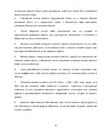 Referāts 'Анализ и оценка финансового состояния АО "X"', 18.