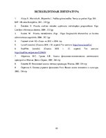 Referāts 'Анализ и оценка финансового состояния АО "X"', 20.