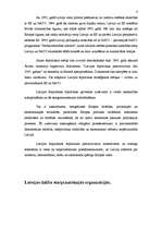 Referāts 'Mazās valstis starptautiskajā politikā', 8.