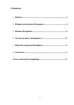 Referāts 'Политология', 1.