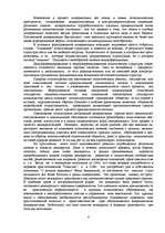 Referāts 'Политология', 6.