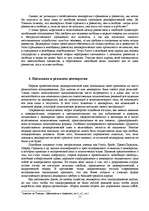 Referāts 'Политология', 11.
