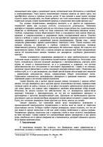 Referāts 'Политология', 12.
