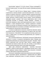 Referāts 'Музыкальные течения в музыке XX века', 2.