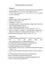 Referāts 'Globālā krīze un organizētā noziedzība', 26.