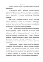 Diplomdarbs 'Zvērināti tiesu izpildītāji un to darbība', 3.