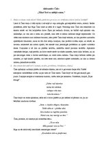 Konspekts 'Aleksandrs Čaks "Tikai tevi es mīlējis esmu"', 1.