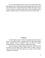 Referāts 'Militāro celtņu liktenis: pieredze un perspektīvas', 54.