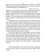 Diplomdarbs 'Izmeklēšanas metodikas īpatnības seksuālos noziegumos pret bērniem', 21.