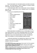 Referāts 'Modelēšana Autodesk 3DS Max 2010', 11.