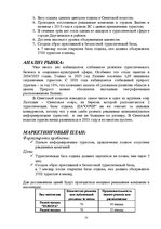 Biznesa plāns 'SIA "Сочи"', 3.