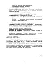 Biznesa plāns 'SIA "Сочи"', 5.